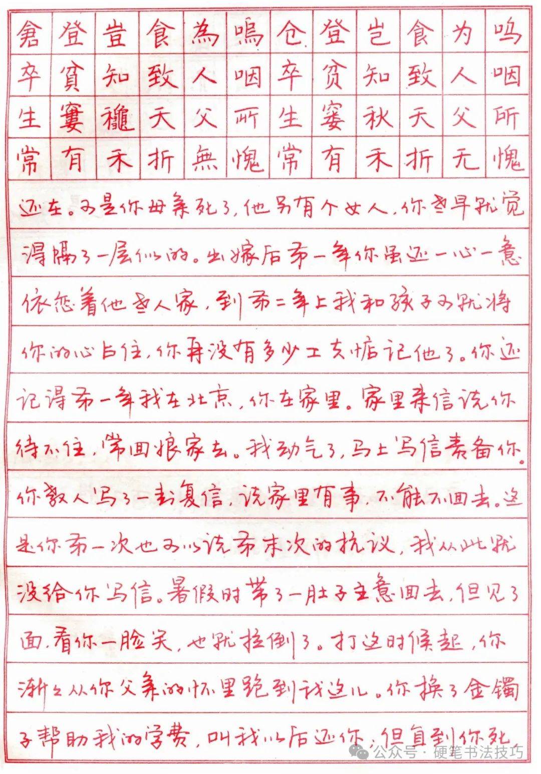 共享:三川钢笔字帖系列整理版 散文 1