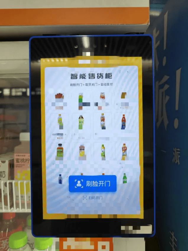 自动售卖机扫脸却说信誉不通过