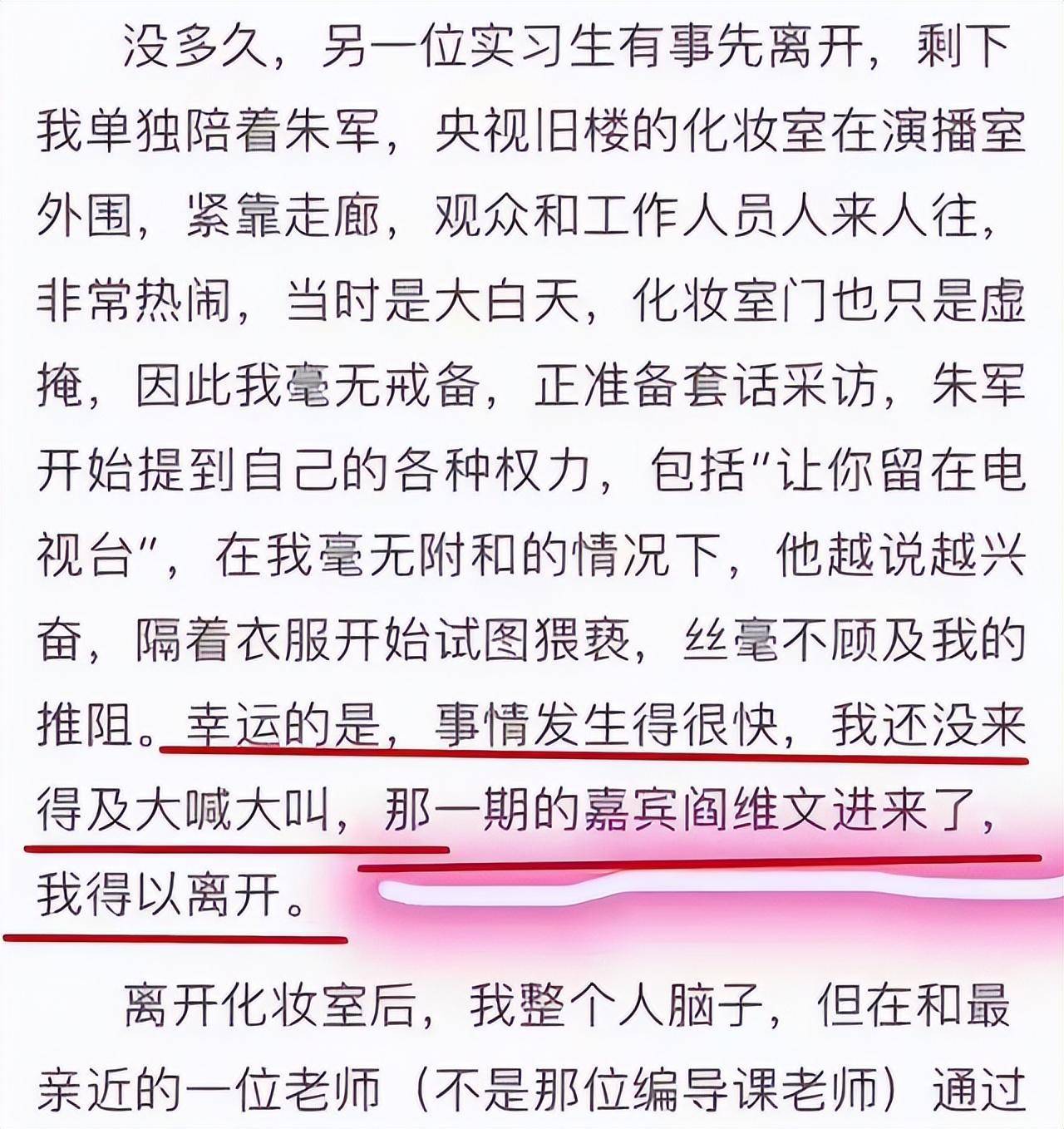6年前那个诬告朱军性骚扰,让朱军丢掉工作的弦子,现在如何了?