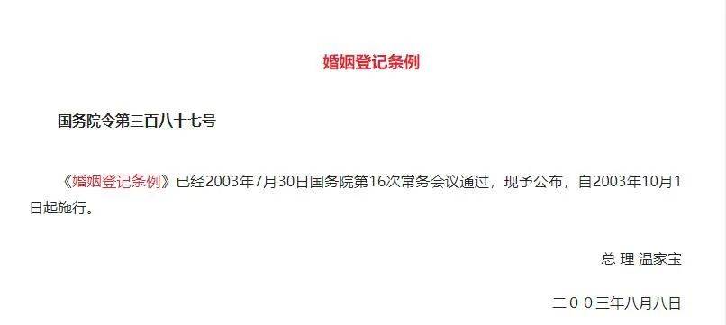 《婚姻登记条例（修订草案征求意见稿）》变动逐条解读