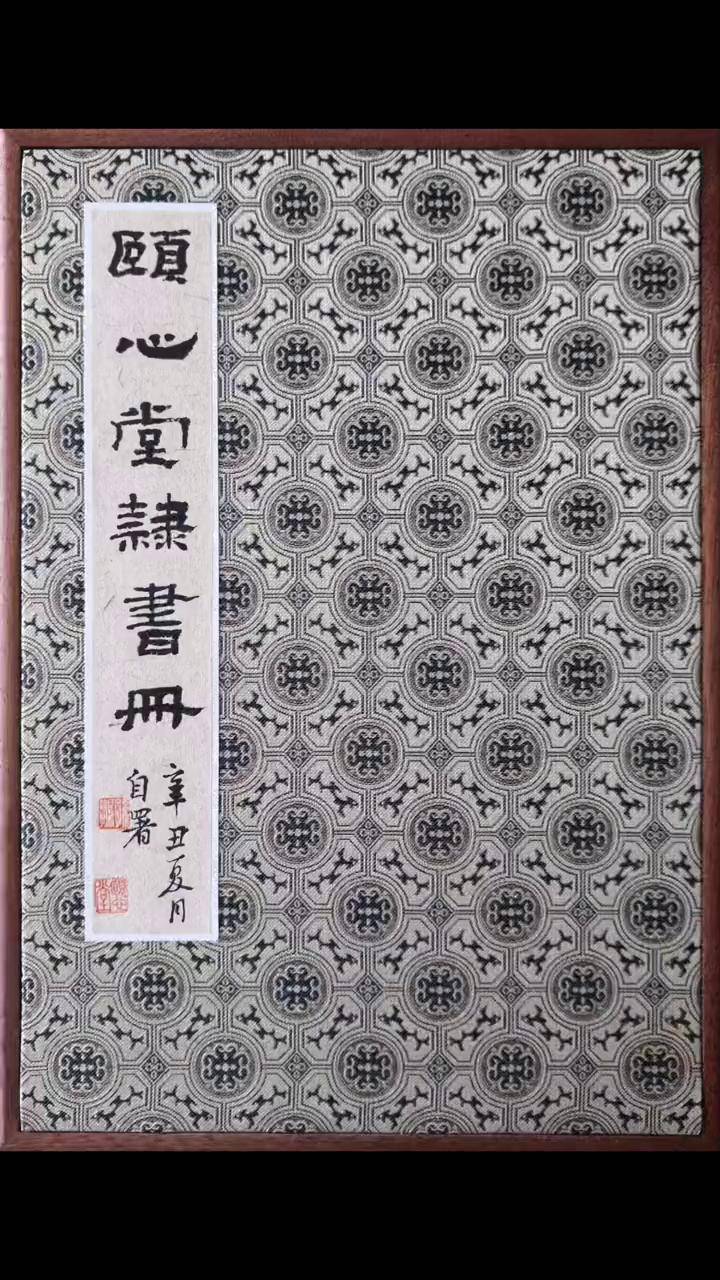 2021中国书法·年展 全国篆书、隶书、篆刻展入展作品原图,与大家分享!笔墨当随时代 国展隶书 观远厚行