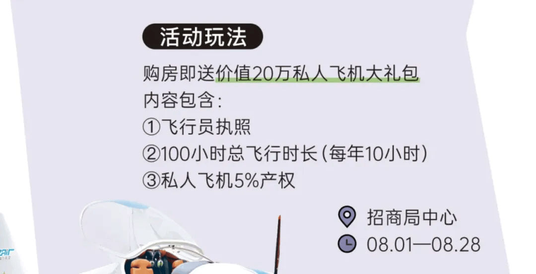 销售称 宁愿抵扣房款20万元 基本没人选 南京楼市到底怎么样 一楼盘买房送私人飞