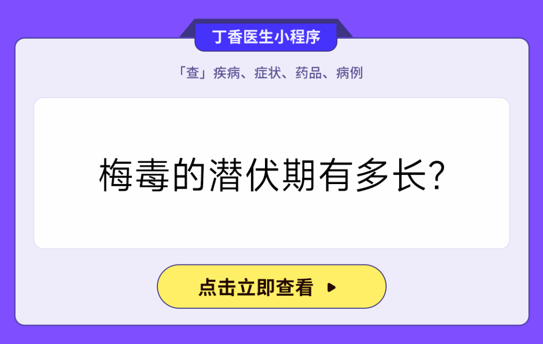 一次无保护性行为,就会感染梅毒吗?