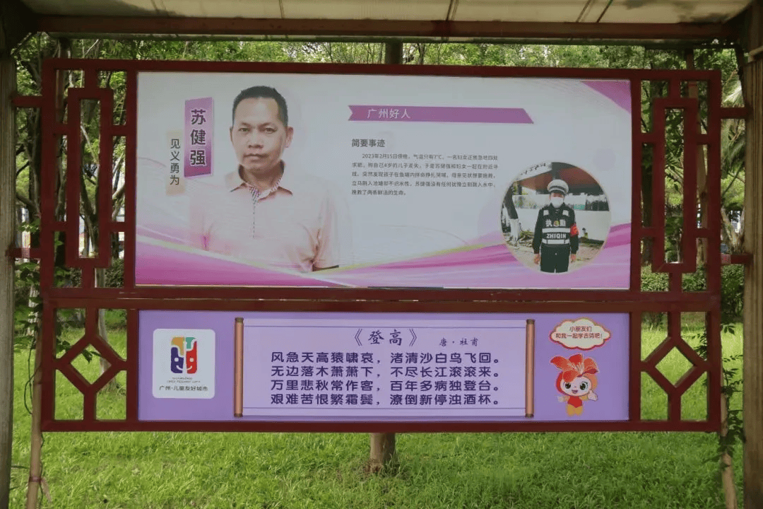 "c位出道"!"好人宣传栏" 构筑最美风景线