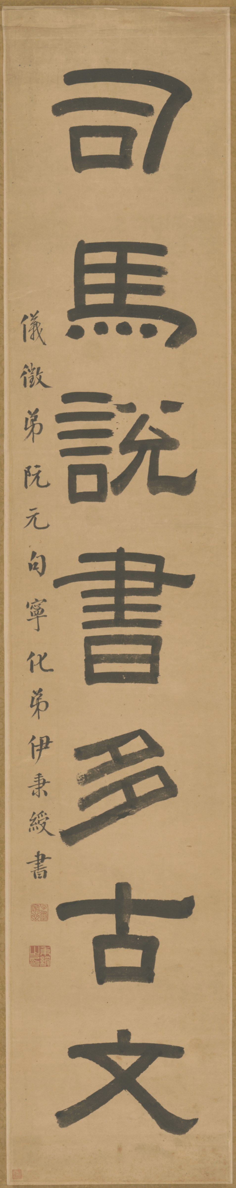 伊秉绶大字隶书,凝重整肃,气势宏大