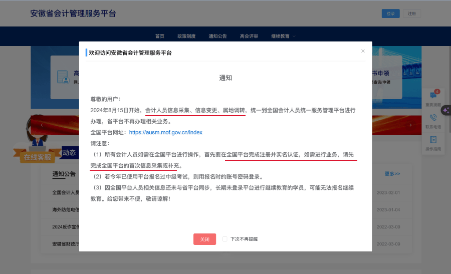 会计人员注意了多地发布会计业火星电竞官网务办理变更通知！(图1)