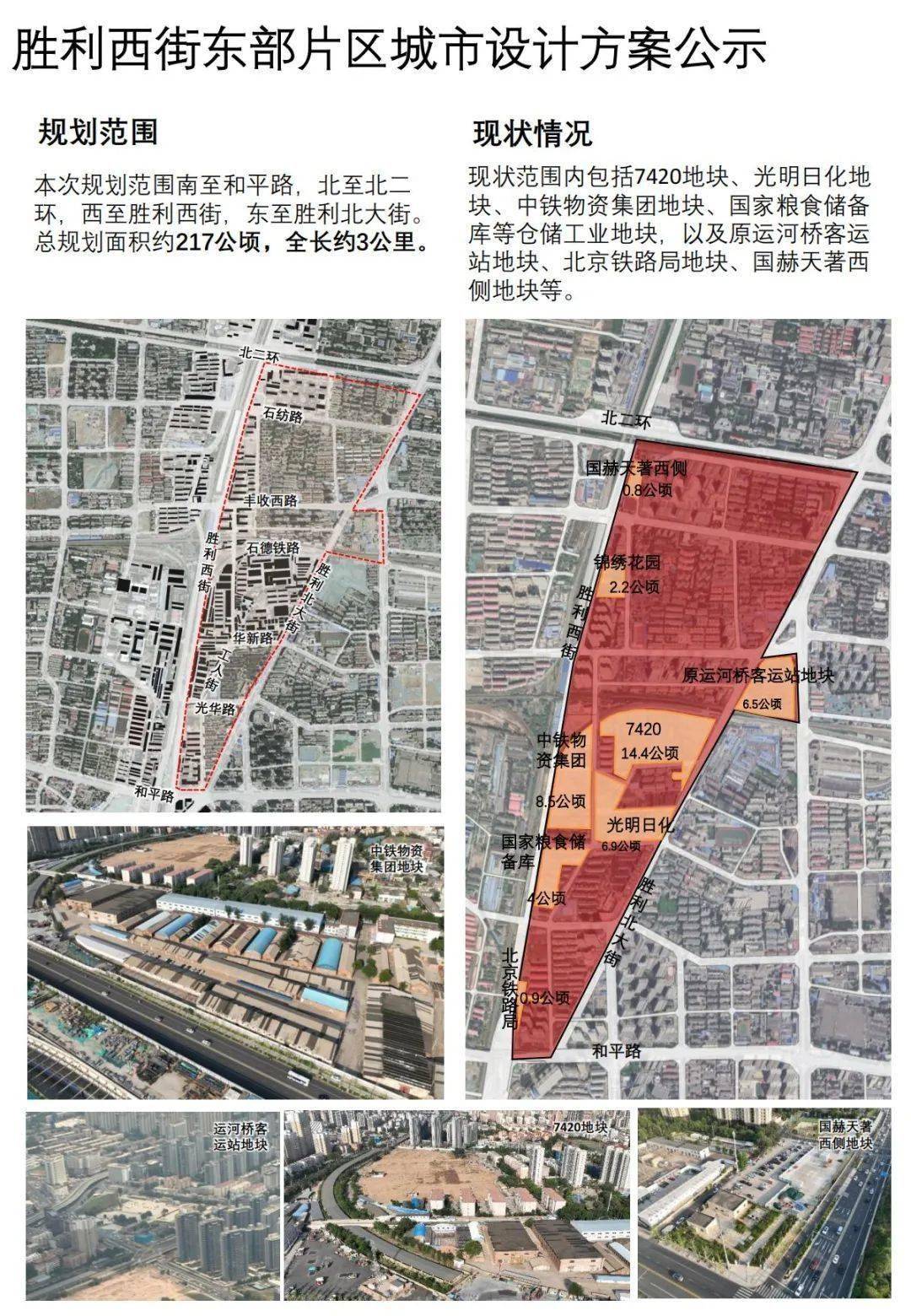 胜利西街东部片区城市设计方案公示_地块_路网_规划