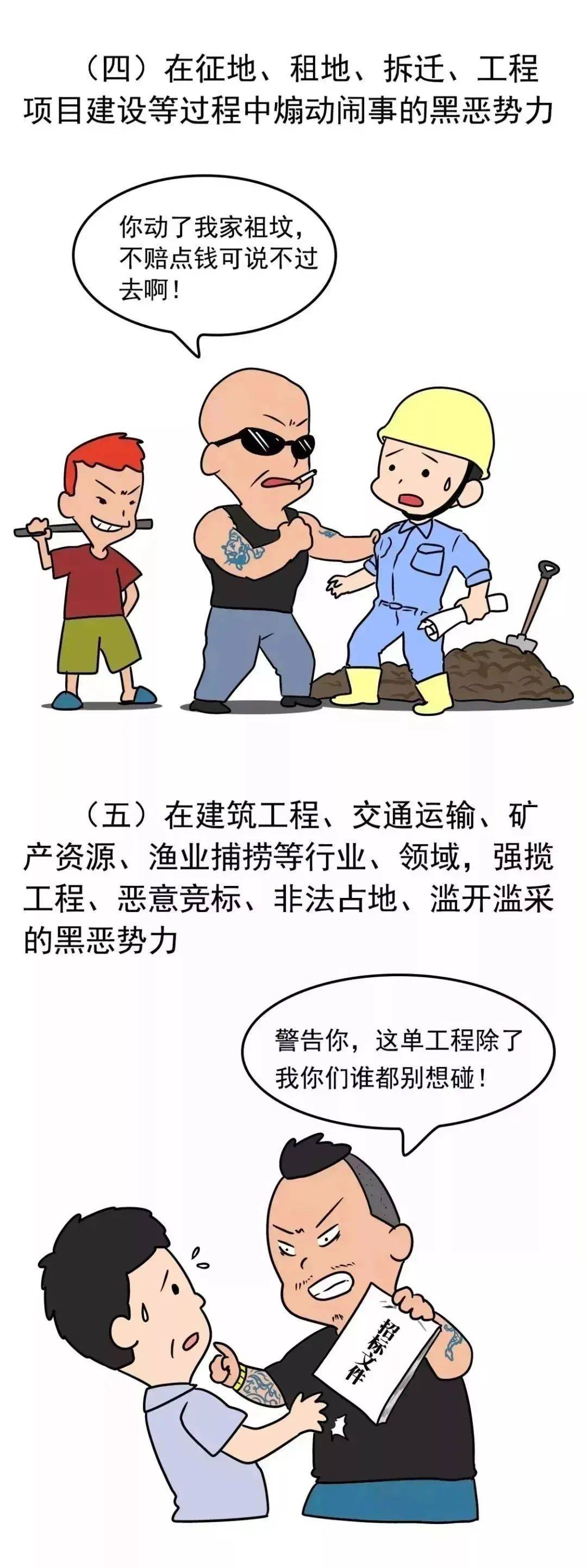 扫黑除恶 漫读扫黑除恶