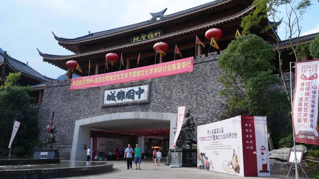 道真还将在活动期间举办"中国傩戏学研究会(中国傩城)文旅融合创新