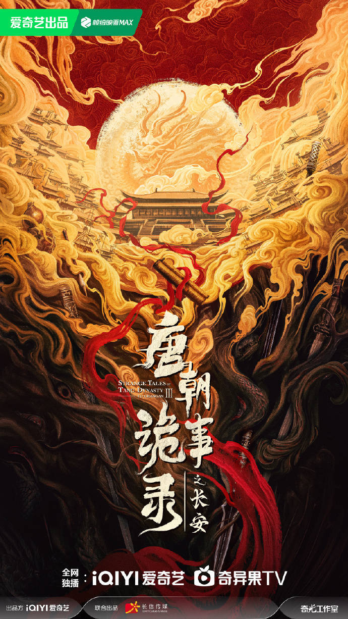 唐朝诡事录》卢凌风苏无名最终结局编剧提前透露，剧粉幸福了！_