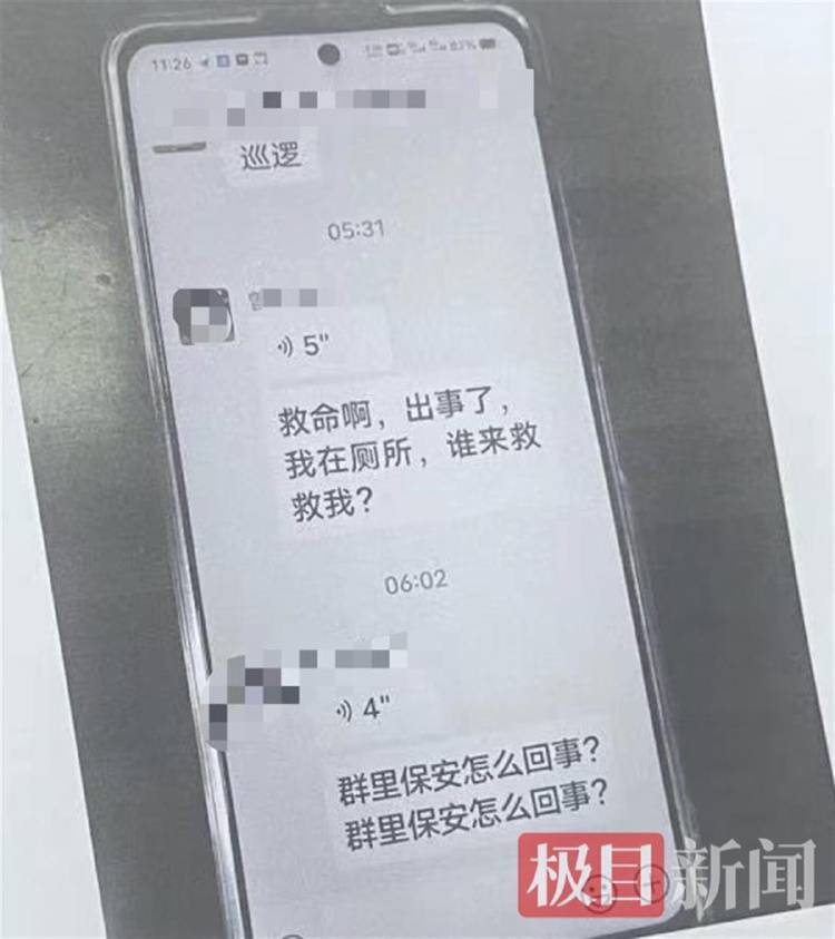 33岁保安值夜班猝死 事发时曾在工作群求救 我在厕所谁来救救我