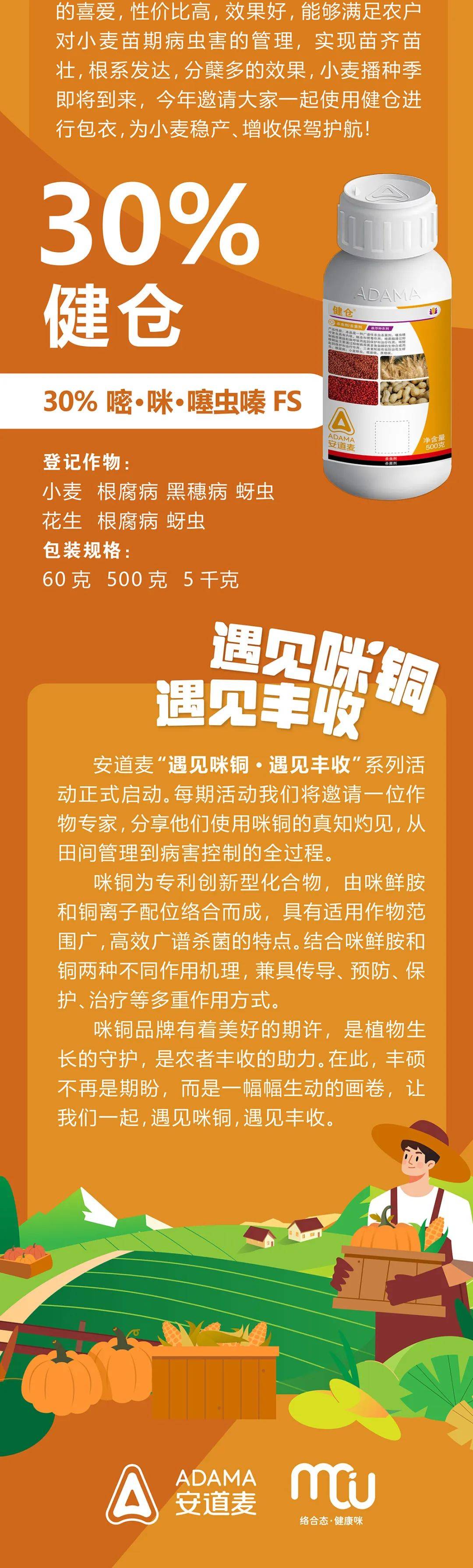 专利产品,双重呵护,安道麦健仓累计推广面积超2500万亩!