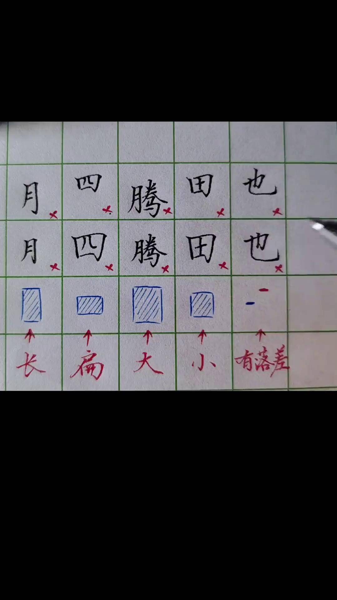 方格书写占格技巧,小白一听就会硬笔书法 练字