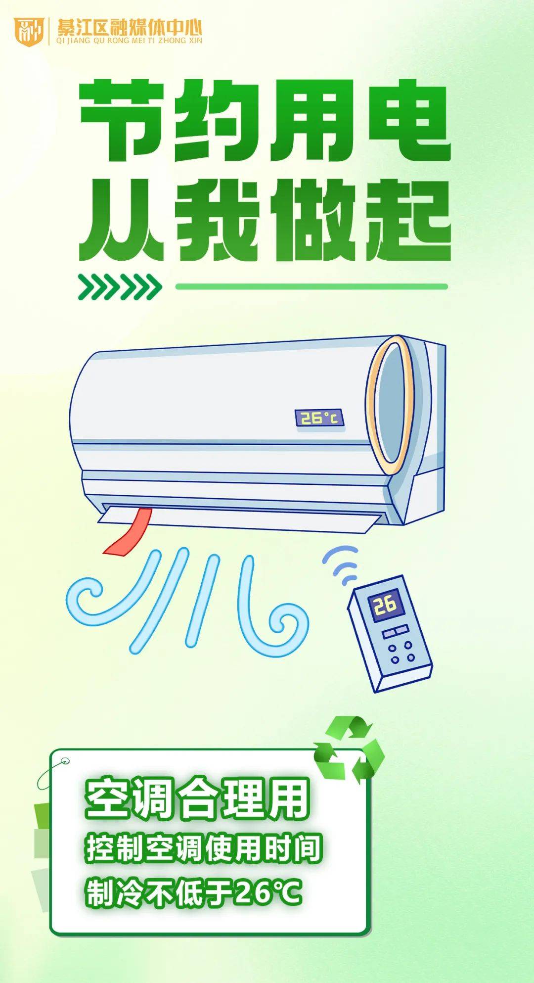节约用电,"节"尽所能!妙招get