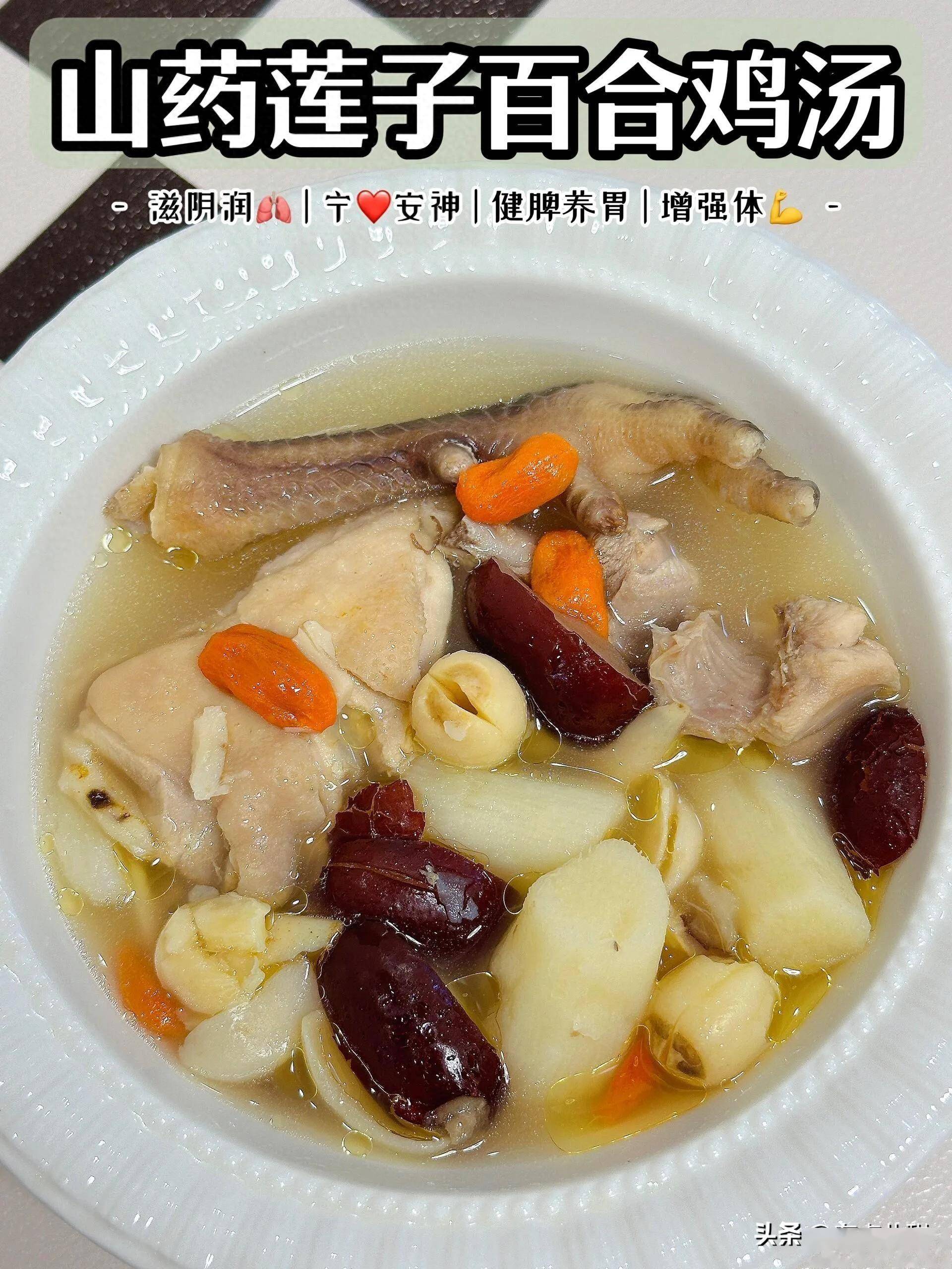 红枣莲子山药百合鸡汤
