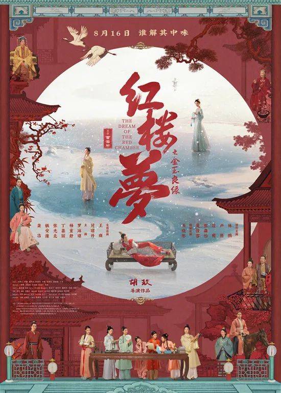 宝黛钗爱情传奇!《红楼梦之金玉良缘》谁解其中味_影片_张淼怡_边程