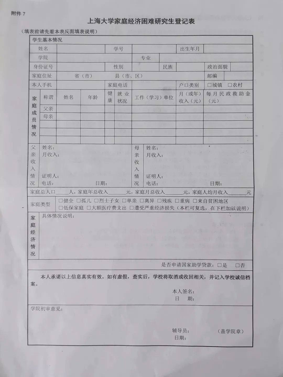 返回人员登记表图片