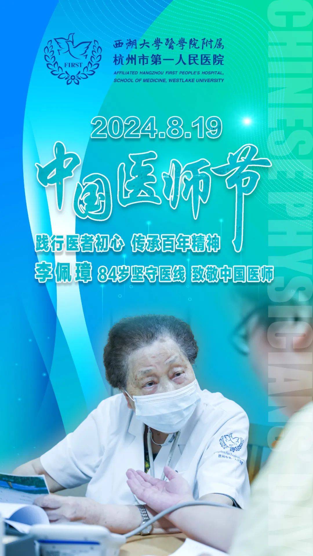 致敬中国医师节:医者的誓言,他们用一生来实现