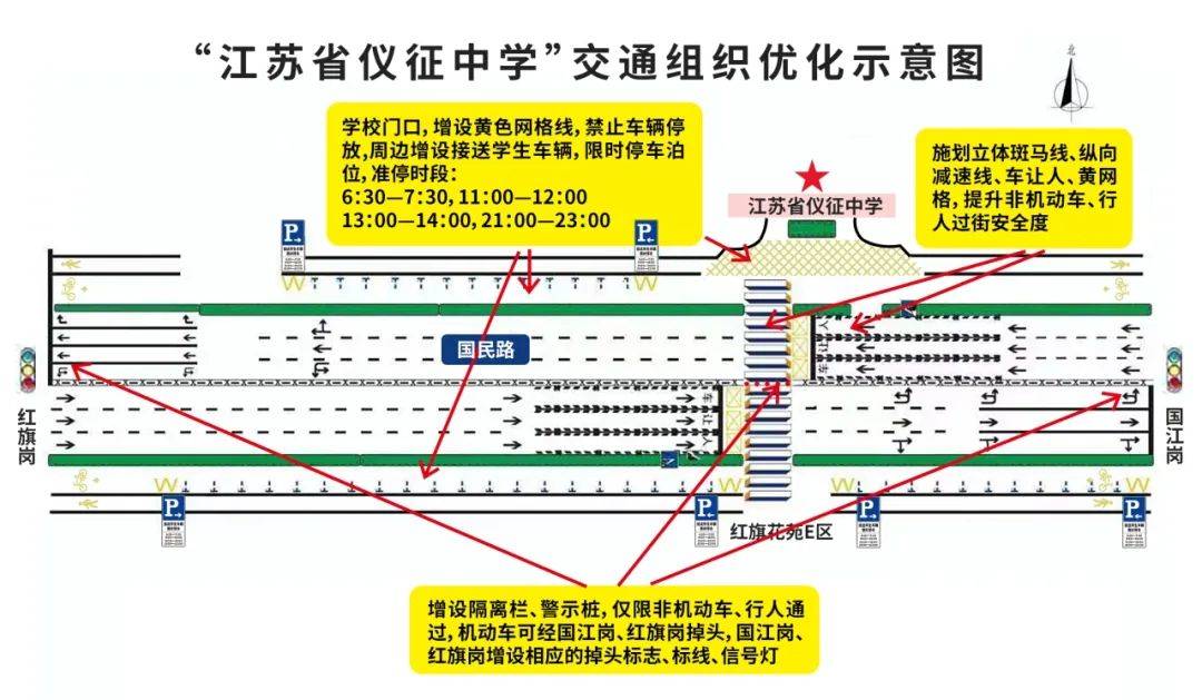 仪征中学交通组织优化方案公示