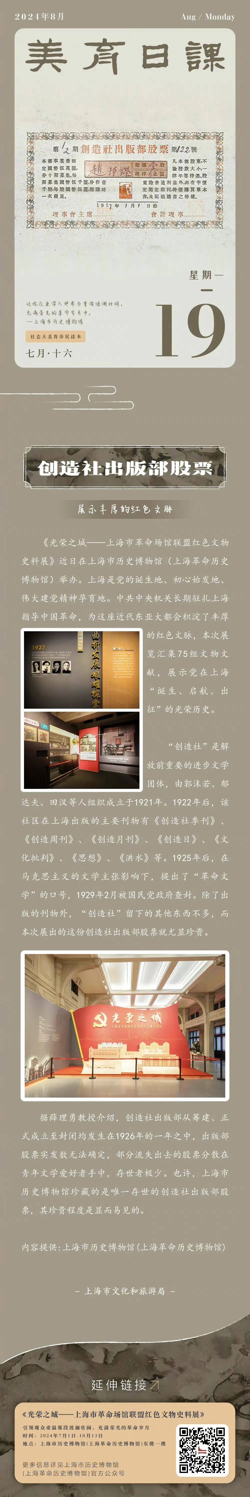 美育日课 | 创造社出版部股票:展示丰厚的红色文脉_汤元_设计