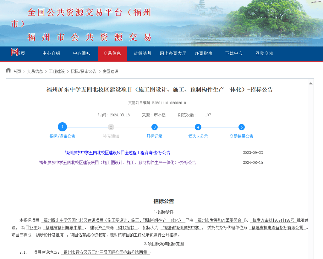 福州这所名校,即将建设新校区!_屏东_项目_综合楼