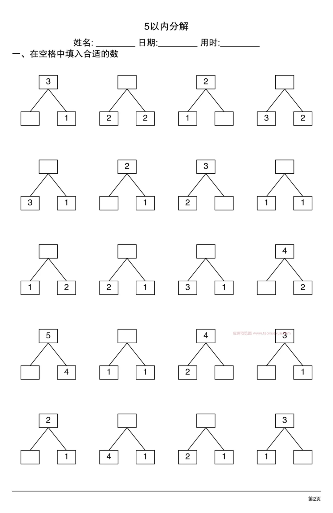 5以内数的组成与分解练习,电子版可打印