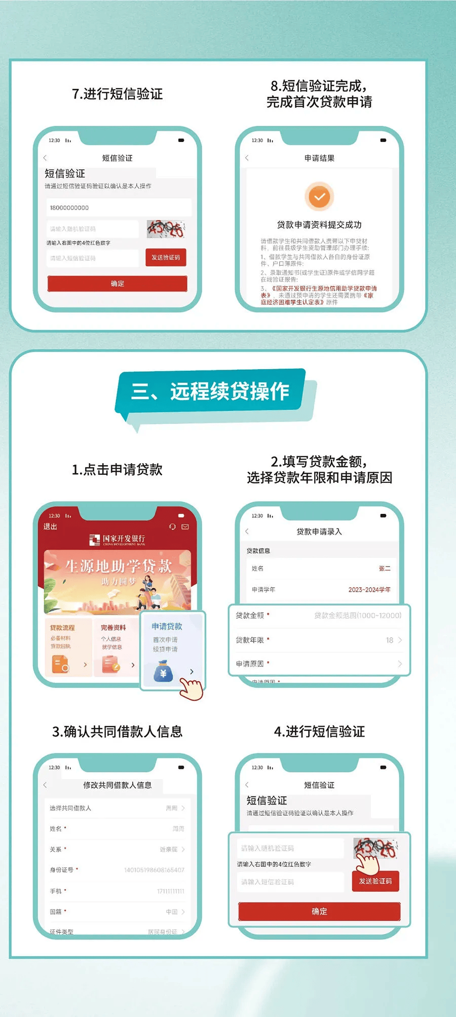 师录入回执后，整个申请流程即全部完成，方便快捷。具体操作流程如下：8.借款后中途不需要贷款了怎么办？
