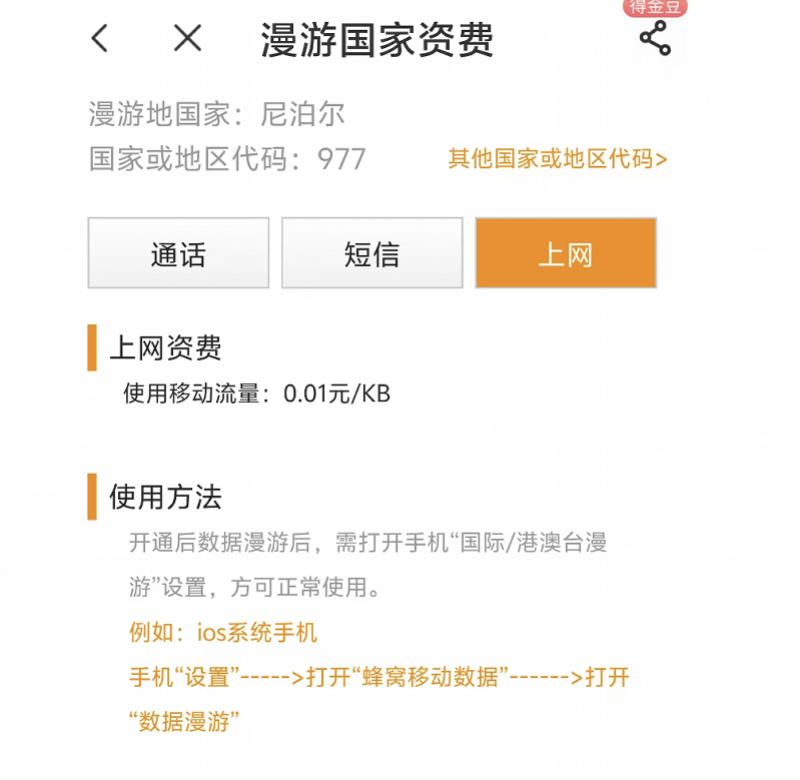 国际漫游接收验证码收费吗