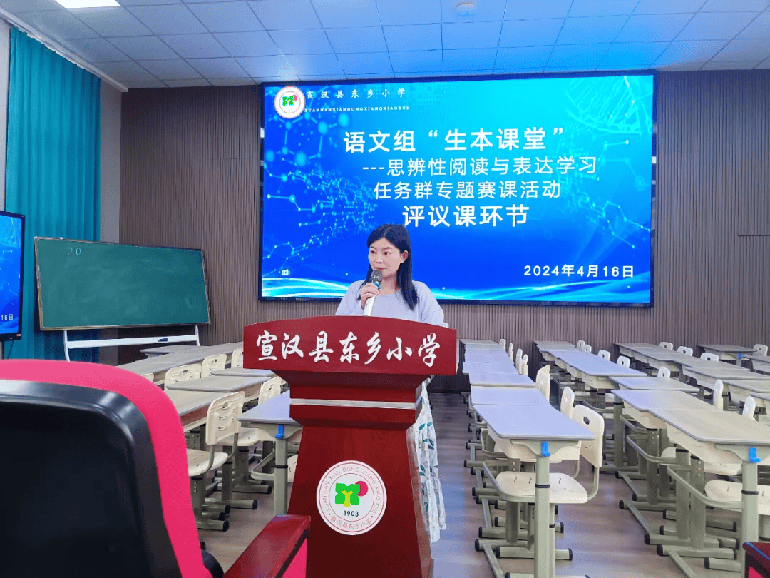 四川宣汉县东乡小学语文组开展"生本课堂"思辨性阅读与表达学习任务群