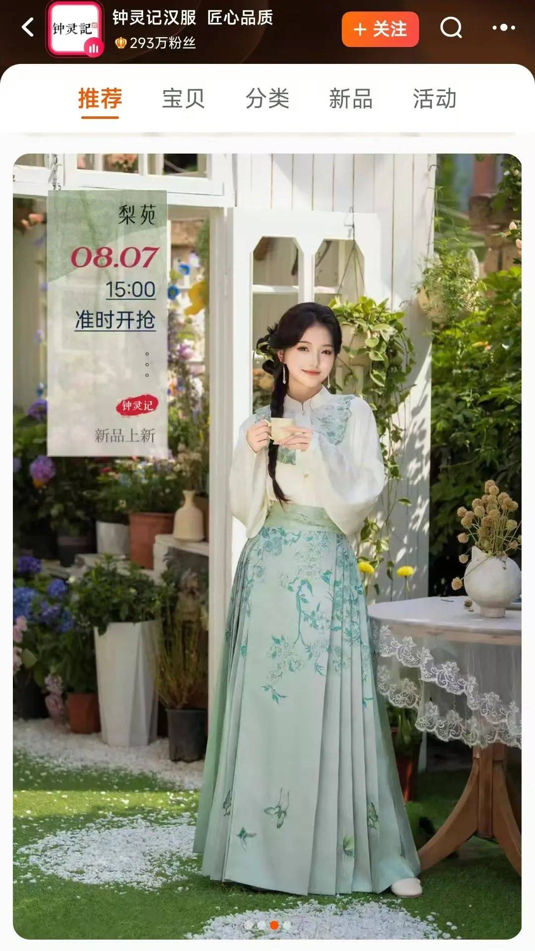 钟灵记是集女装汉服,男装汉服,汉元素及童装为一体的汉服商家,也是