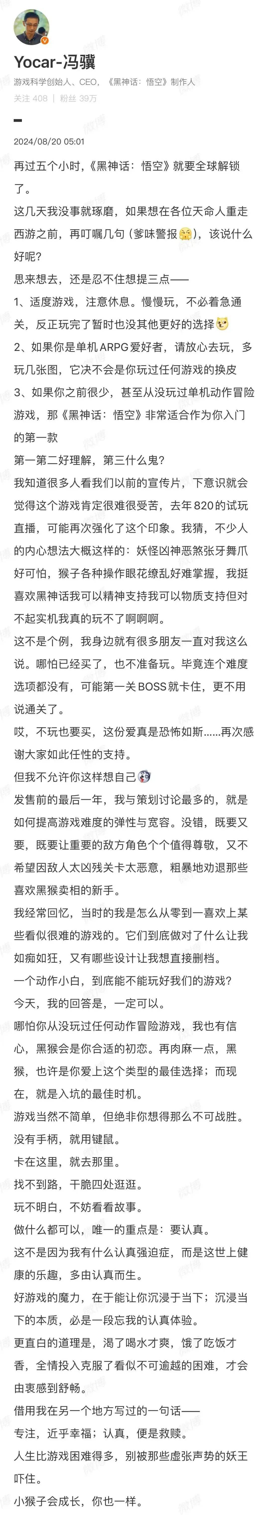 《黑神话：悟空》制作人写给玩家的话-《黑神话:悟空》