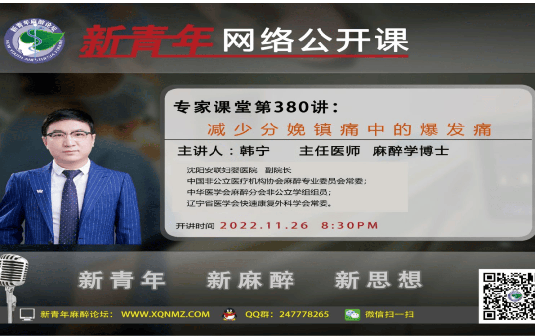 珠江视界 | 韩宁教授:《减少分娩镇痛中的爆发痛》_硬膜外_药物_技术