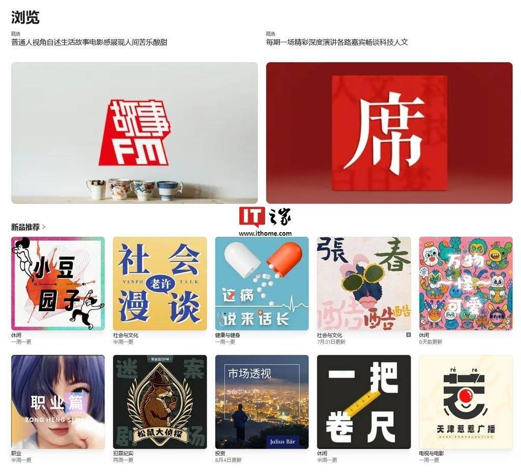 苹果上线网页版Podcasts：安卓/PC 用户可浏览访问苹果播客节目 