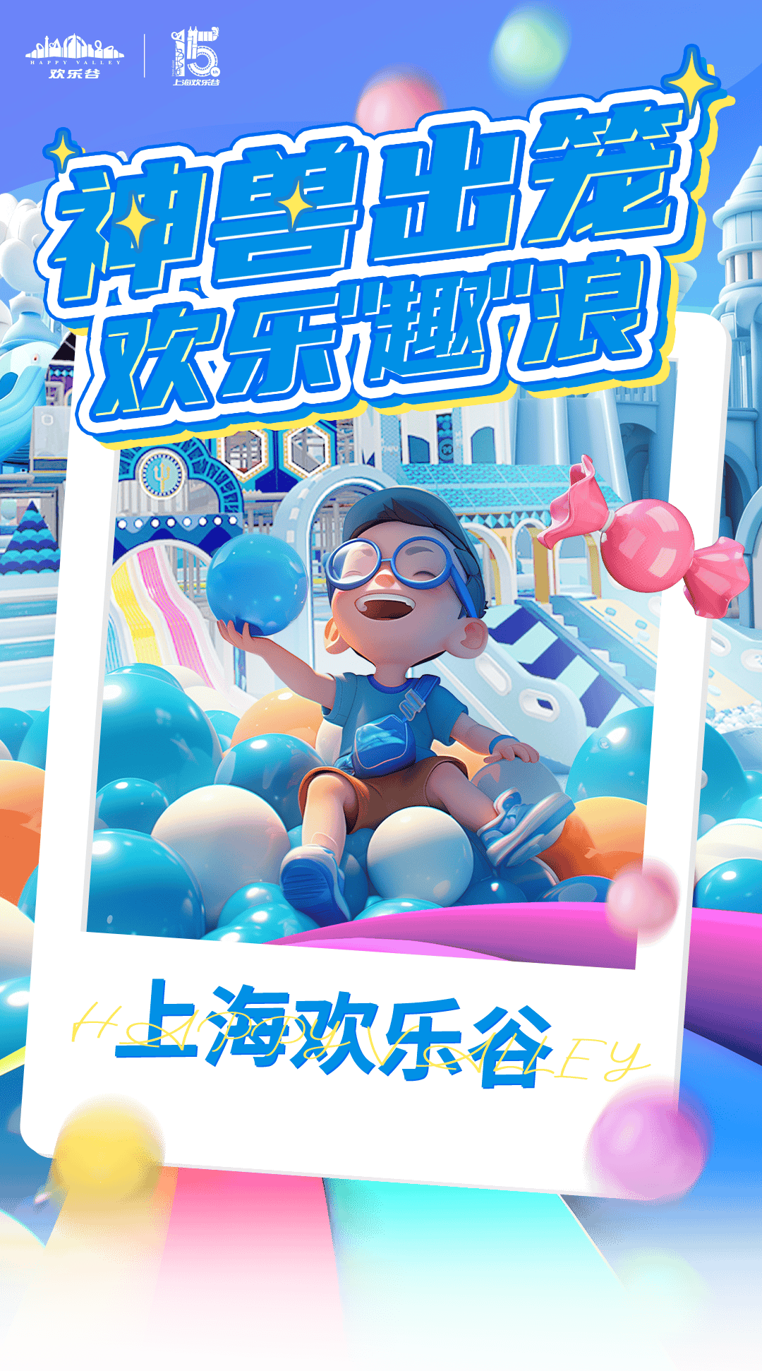 9元!_过山车_声光效果_欢乐谷