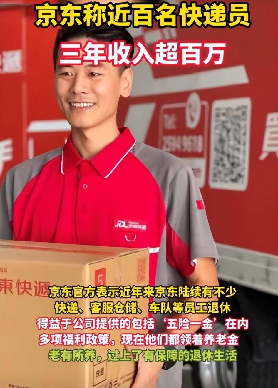 京东001号快递员退休:死心塌地干15年,退休后待遇让人羡慕