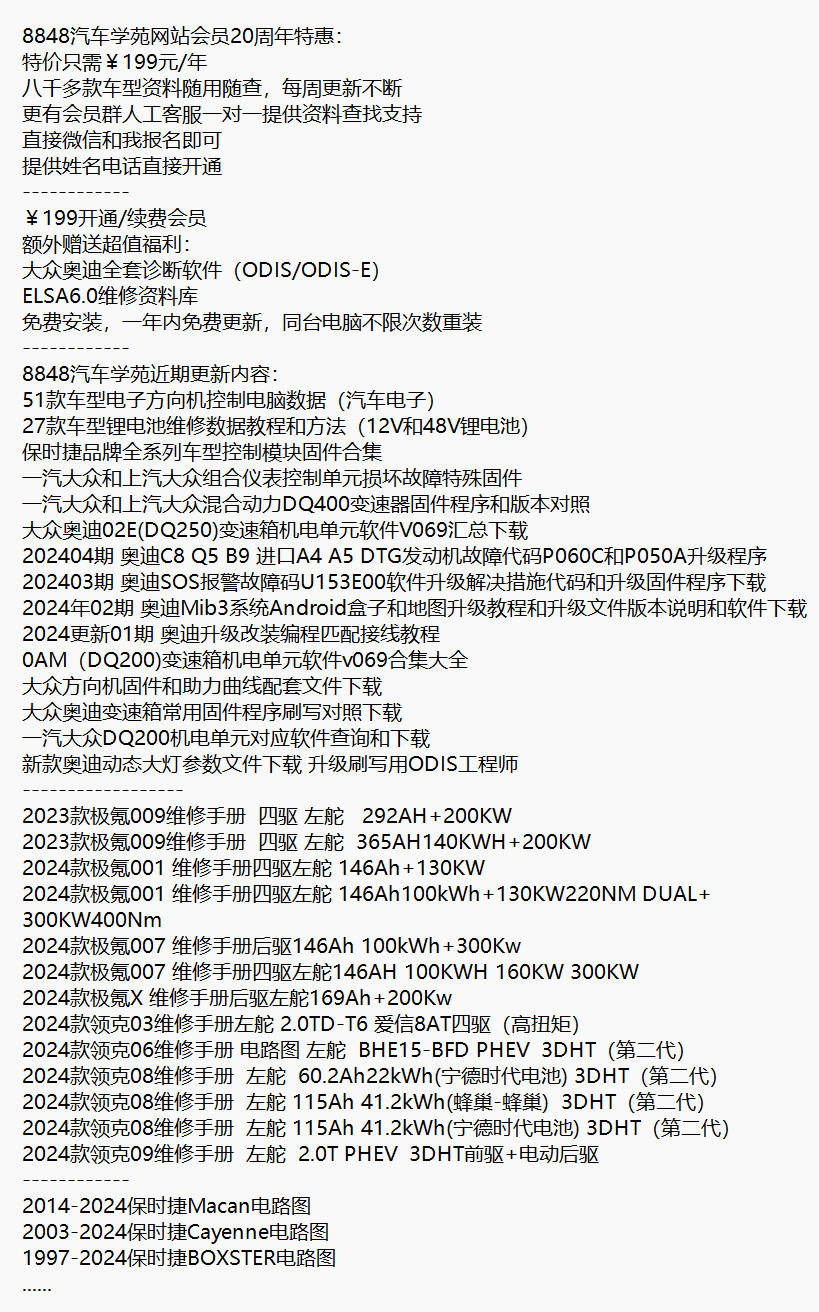 8848汽车学苑在线汽修资料库没有任何二次收费套路.