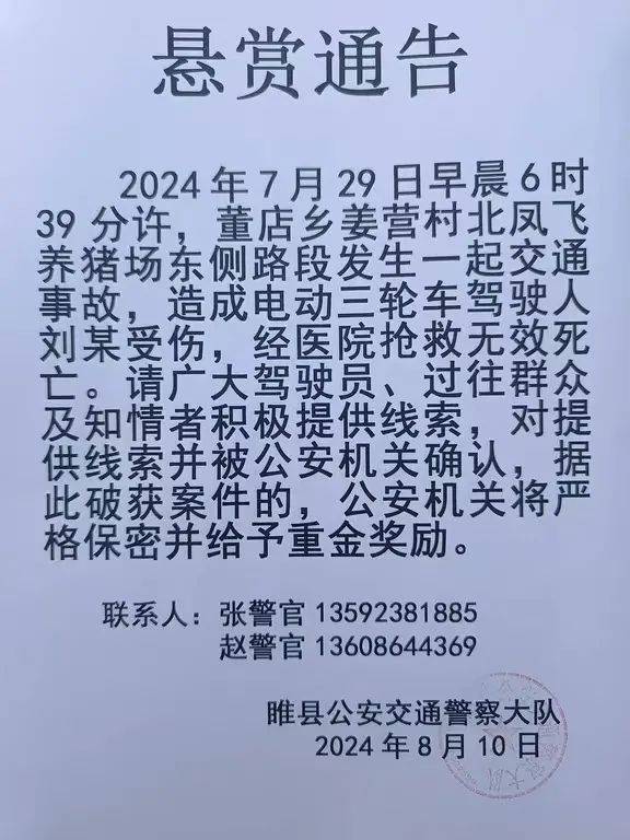 父亲遭遇车祸身亡，河南一女子悬赏10万元征集线索