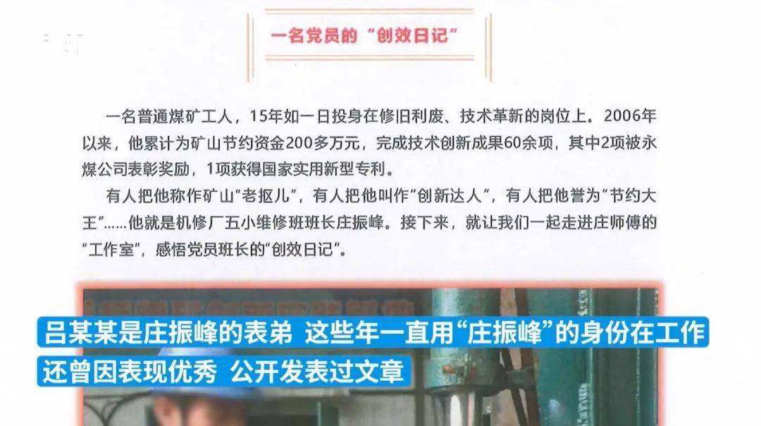 河南新桥煤矿通报“退伍军人被冒名顶替26年”：举报属实