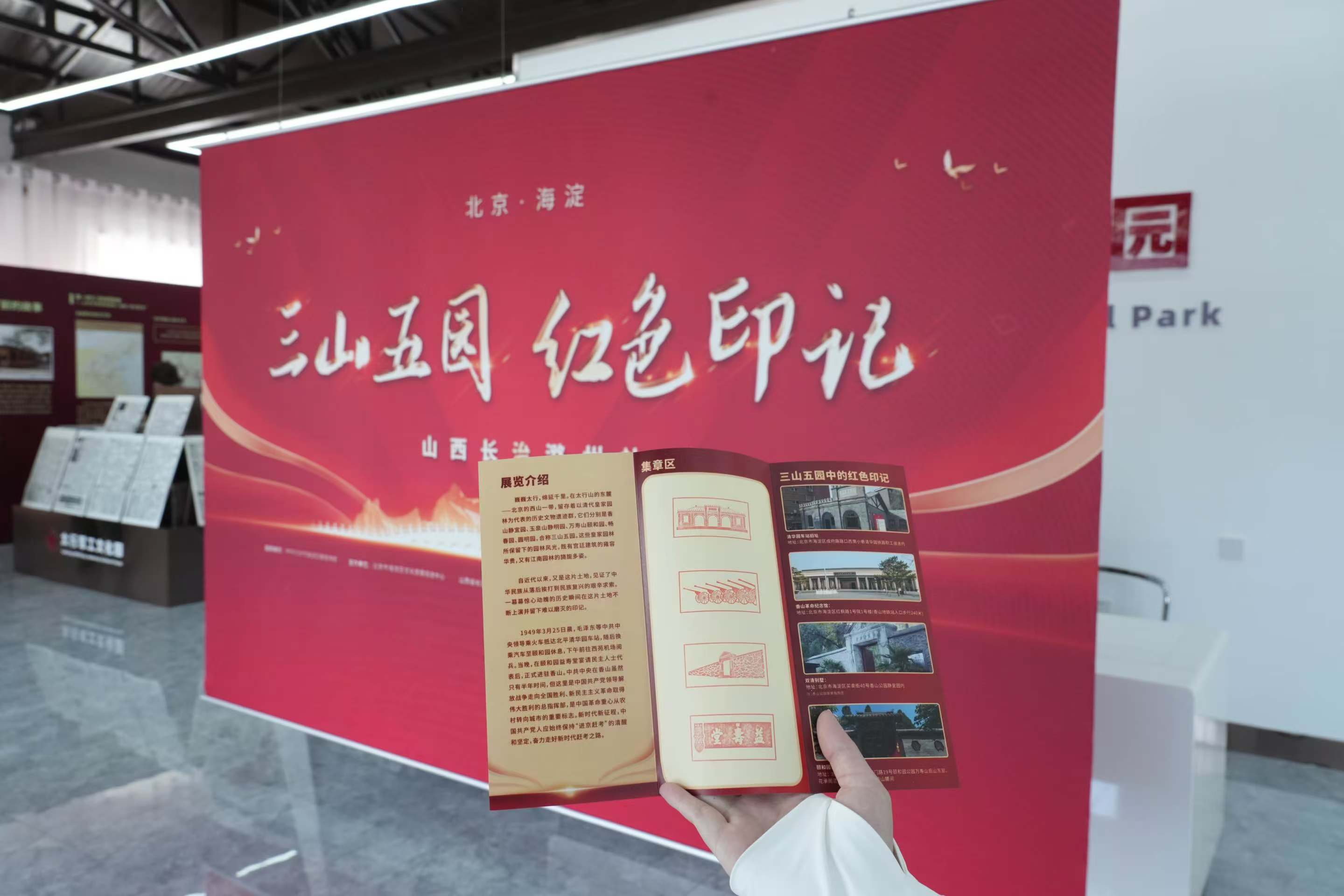 海淀"三山五园红色印记"光影主题展启动京外巡展