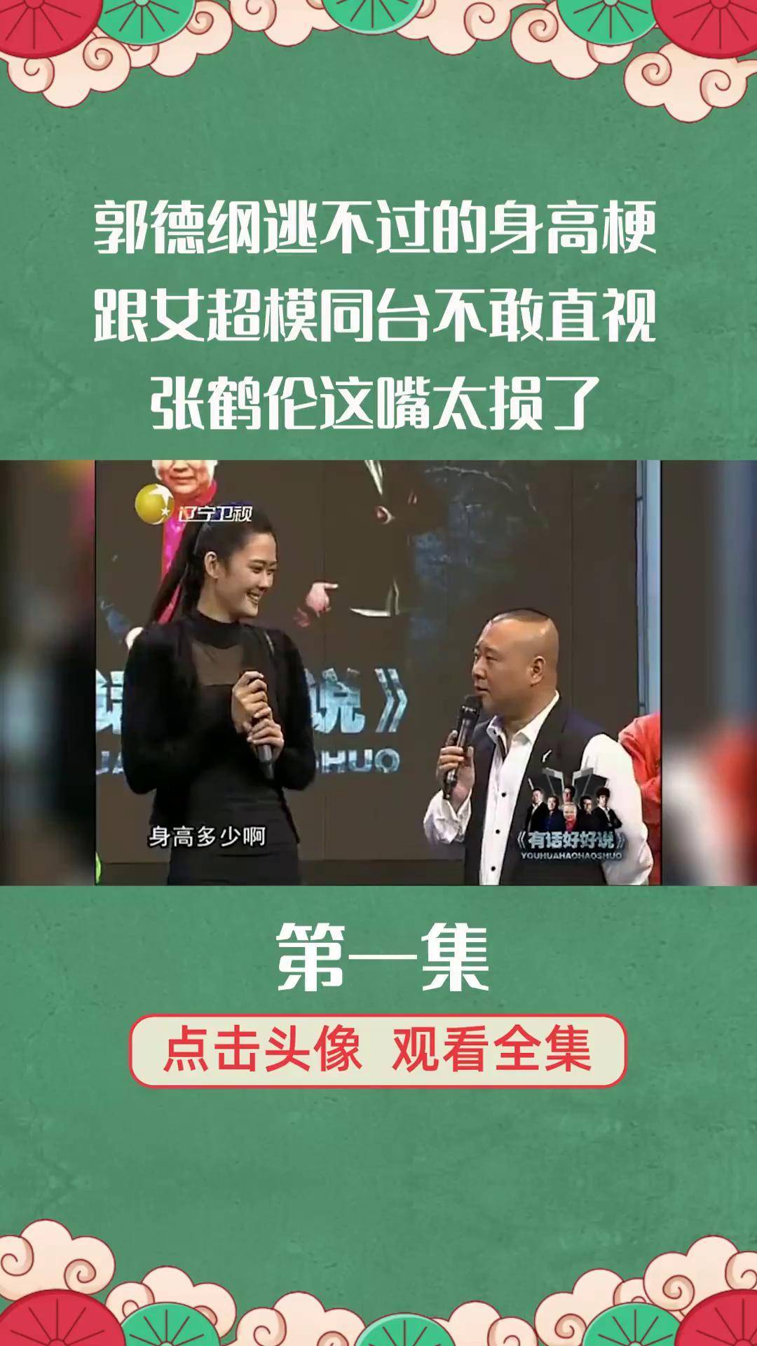 张鹤伦身高图片