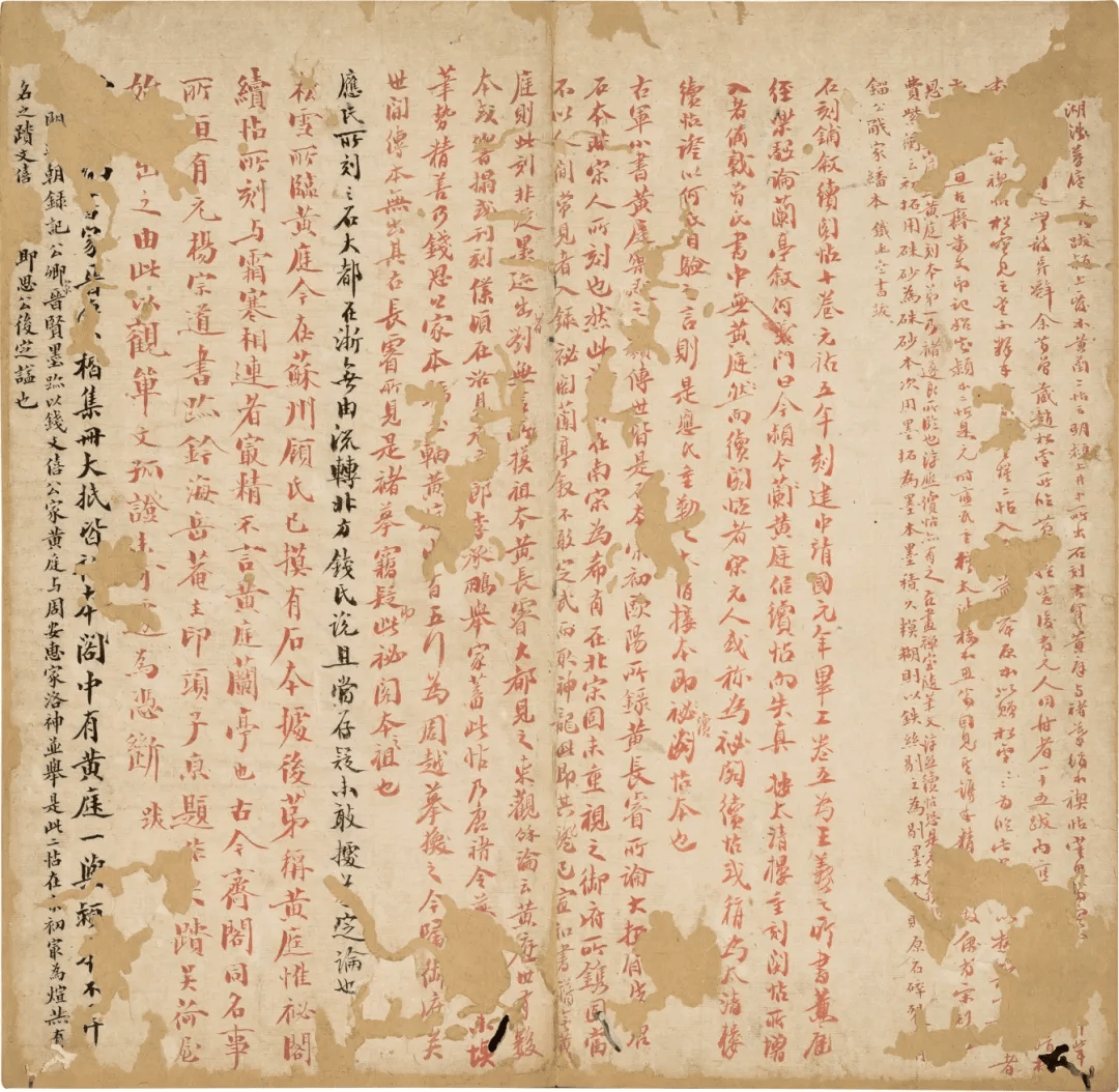 此即《铁函斋题跋》所称刘公勇本也,《黃庭》精妙混茫,视原刻几无笔不
