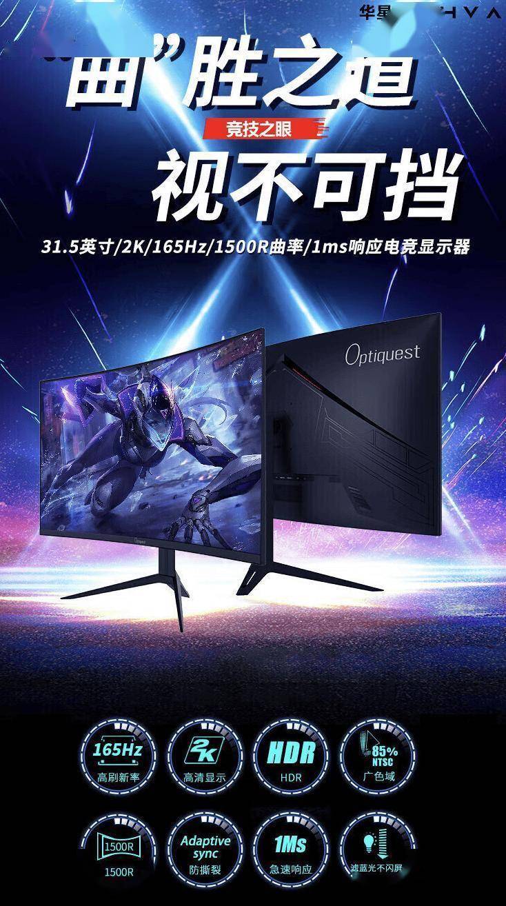 优派"g320qc"31.5 英寸曲面显示器上架:2k 165hz,1099 元