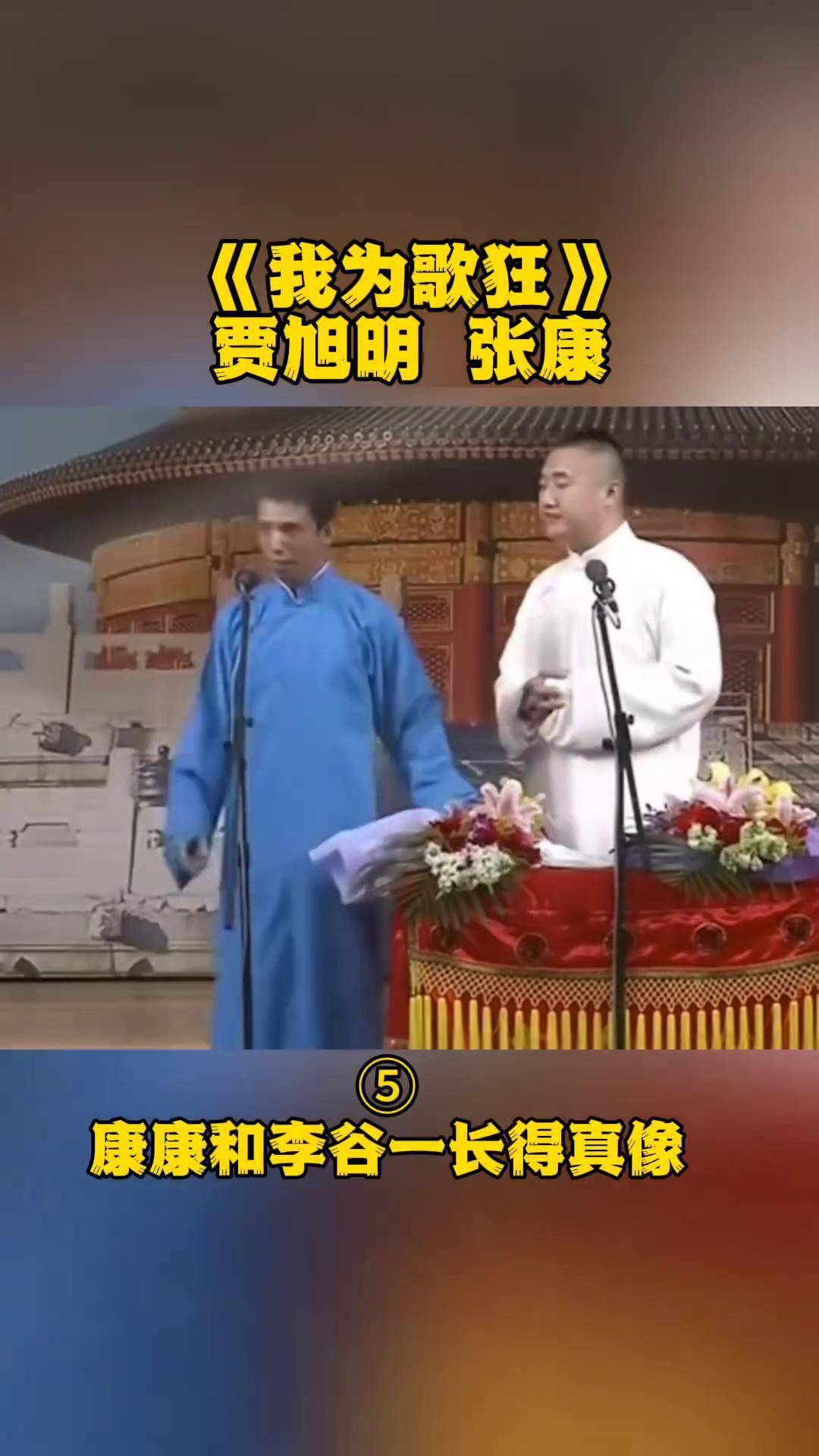 张康贾旭明笑傲江湖图片