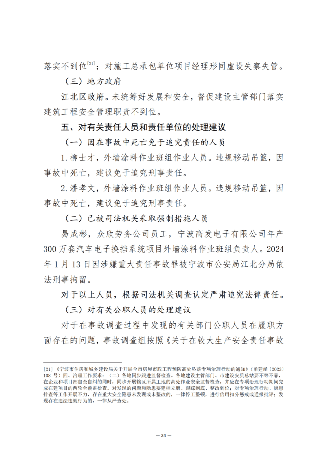 冒用雄*公司的资质和名义与海*建设公司签订《高处作业吊篮安装,拆卸
