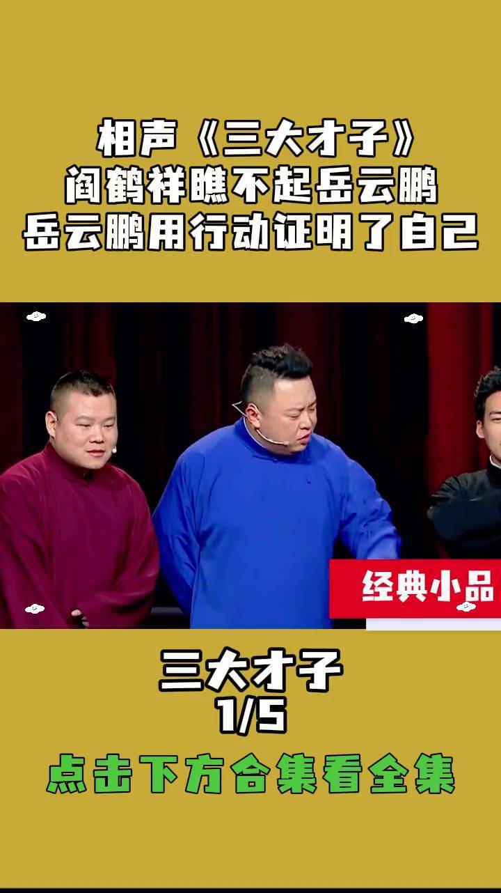 三大才子相声图片