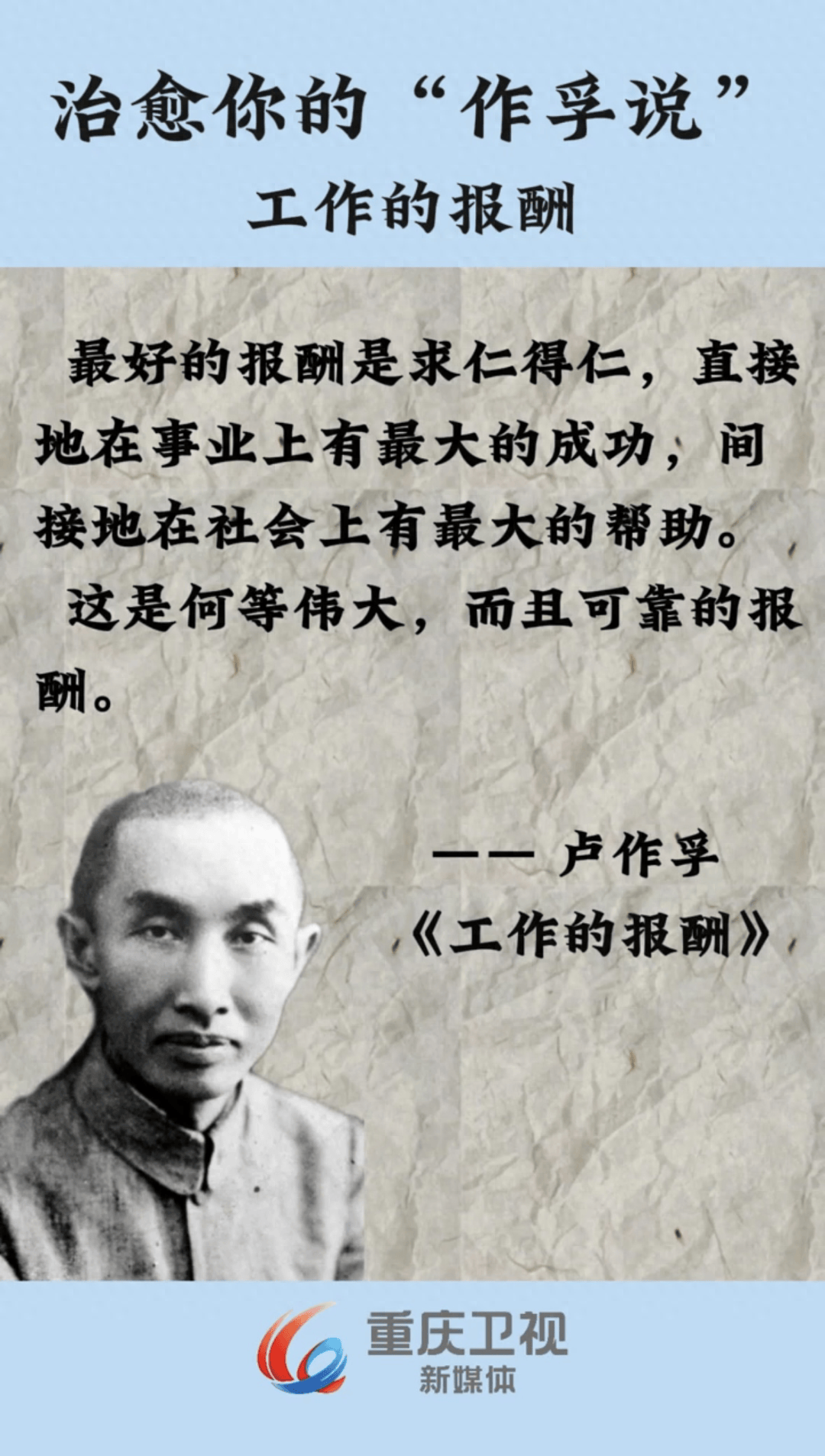 《治愈你的“作孚说”》今晚上线，看看能否治愈你的精神内耗~_卢作孚_重庆_先生