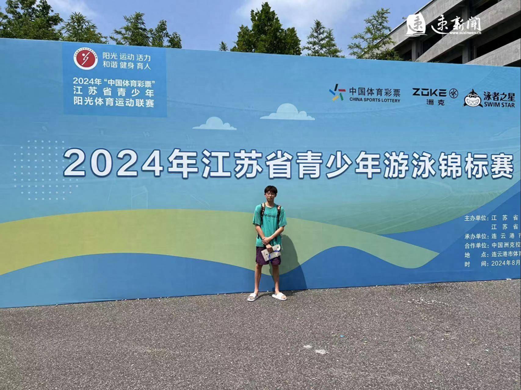 历史性突破！宿迁一游泳小将在省锦标赛中斩获3金