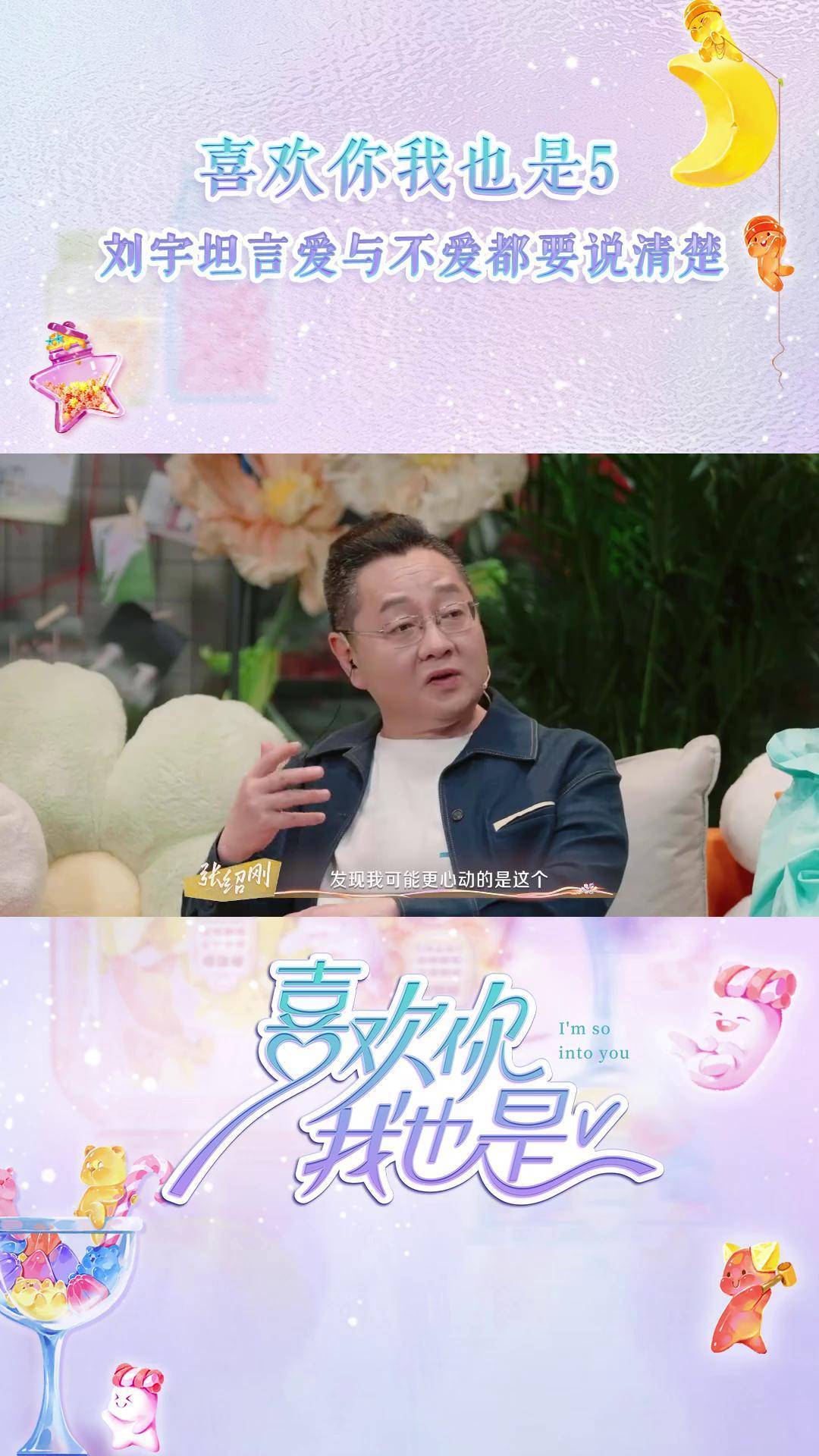 喜欢你5全员恋综判官 刘宇爱与不爱都要说清楚 林宗毅_Mike 对于雯_ 有心动的感觉，但王景蕴 还在不断的示好，小林很难抉择！刘宇Yu 直言 ...