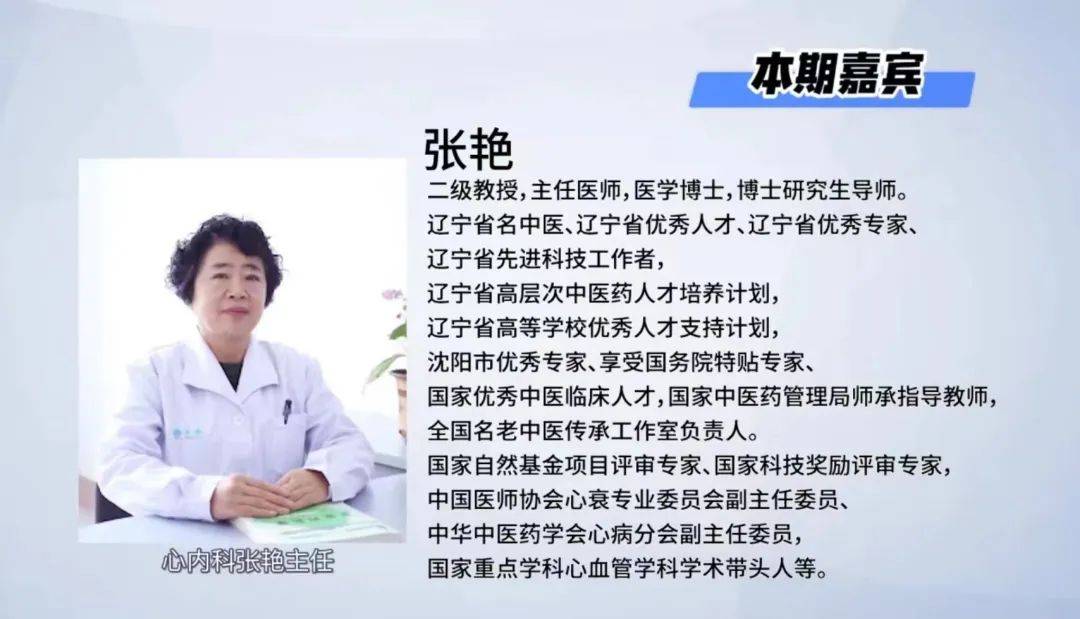 本节目于8月25日19:31分播出,我们邀请到辽宁中医药大学附属医院心