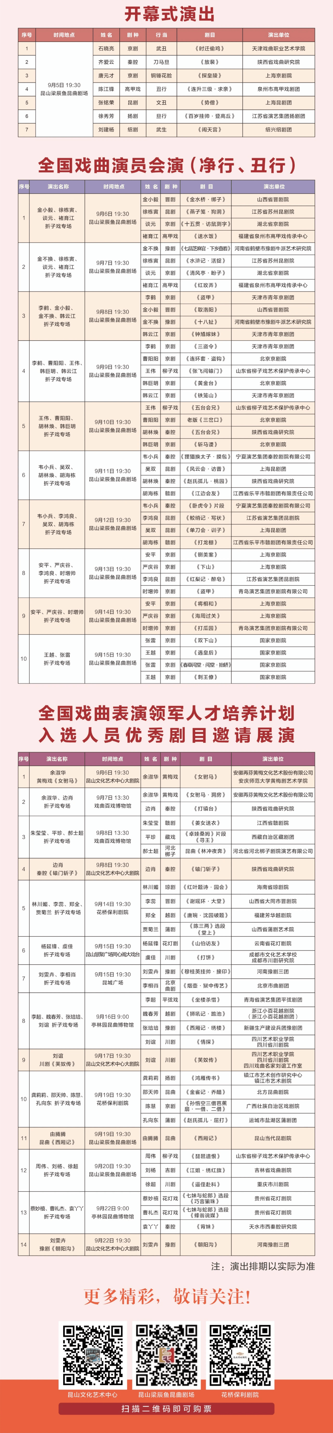戏讯 | 2024年戏曲百戏(昆山)盛典将于9月5日开幕(附演出排期表)